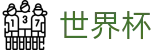 2026国际足联世界杯(中国)外围下注站 · 世界杯唯一买球网站不封号